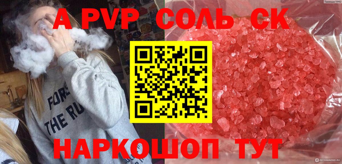 Alpha-PVP СК КРИС  Alpha PVP  Alfa_PVP крисы CK  A-PVP Соль  Ялта  Вход с VPN 