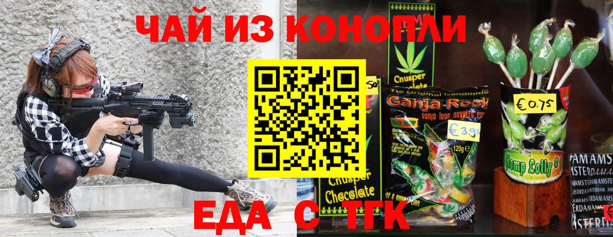 Еда ТГК конопля  Вход с VPN  Ялта 