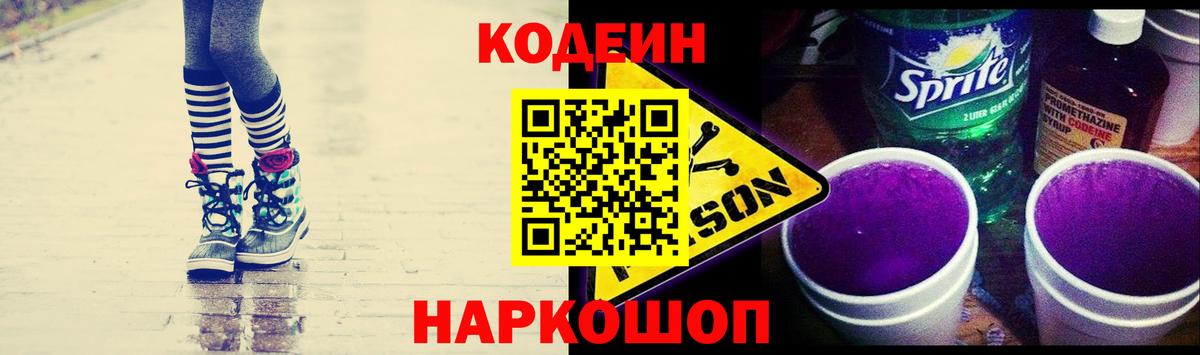 Кодеиновый сироп Lean напиток Lean (лин) Ялта