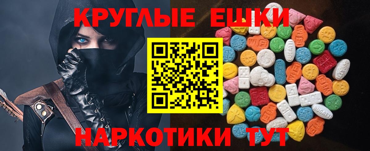 ЭКСТАЗИ таблы Ялта