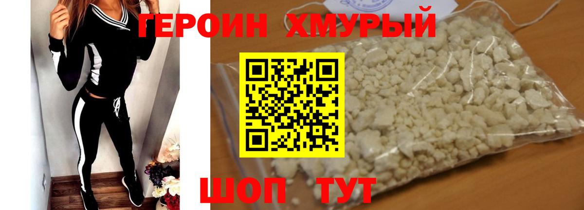 ГЕРОИН  Вход с VPN  Ялта  Героин герыч 