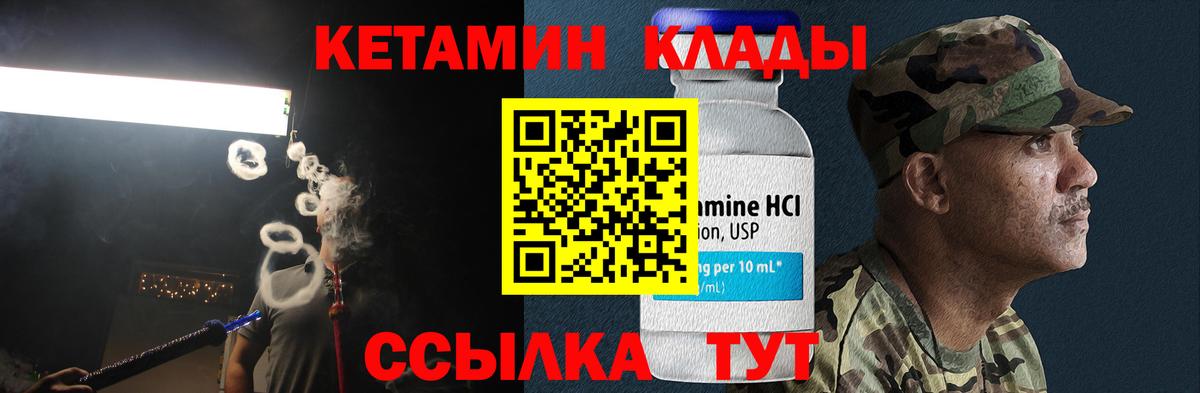КЕТАМИН VHQ  Кетамин VHQ  Вход с VPN  Ялта 