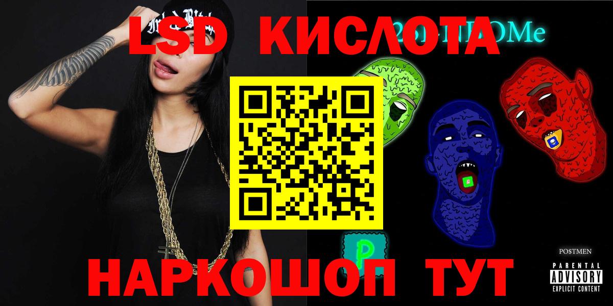 Ялта  ЛСД экстази кислота  Вход с VPN  LSD-25 экстази ecstasy 