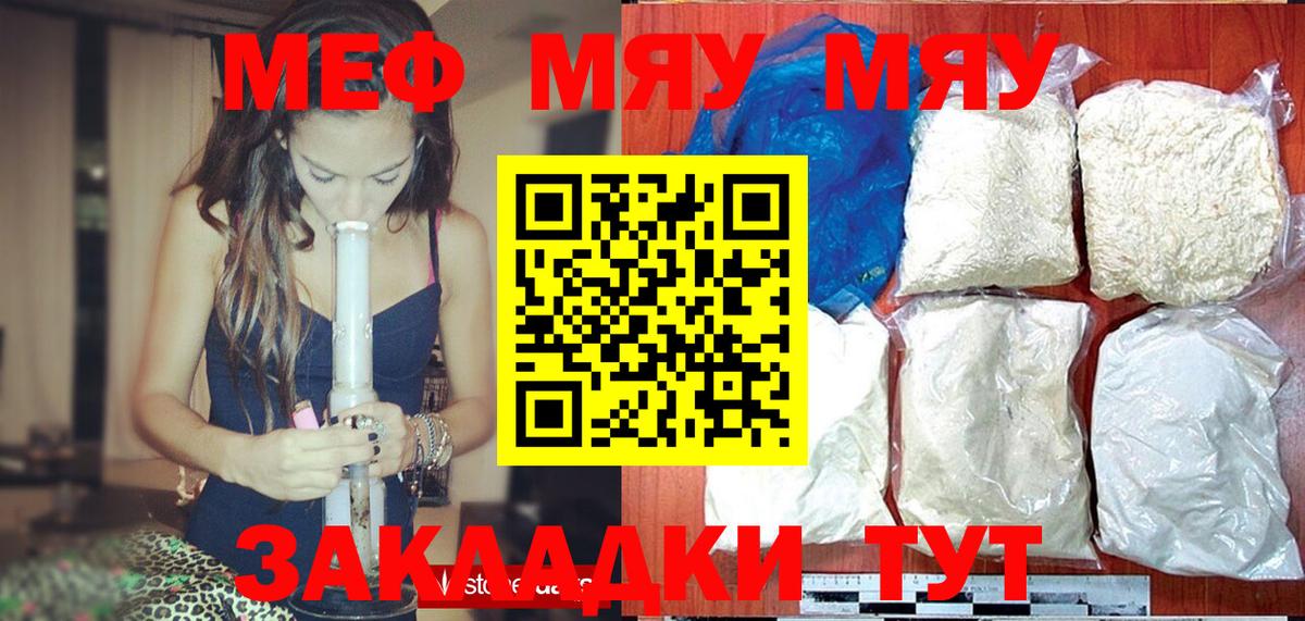 Меф мяу мяу мука Ялта